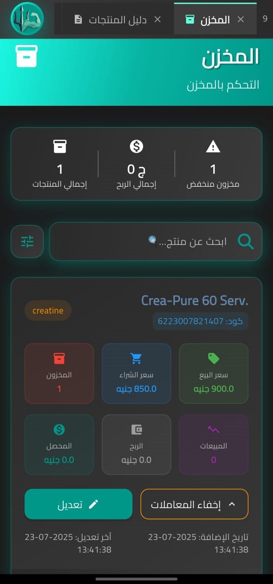 Inventory Screenshot